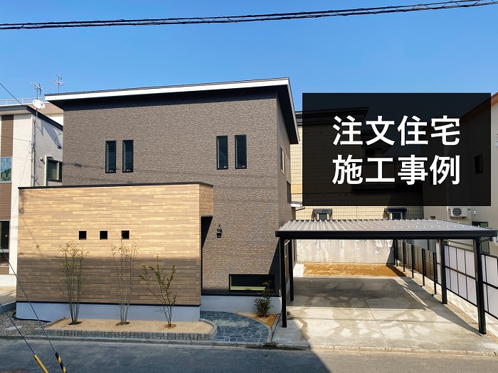 福井新築注文住宅　福井で家を建てる